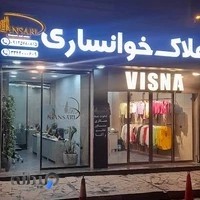 بوتیک ویسنا