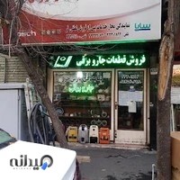 خدمات پس از فروش پارس خزر لطفی فر