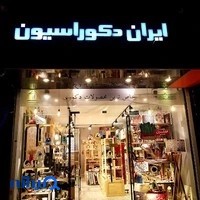 گالری ایران دکوراسیون