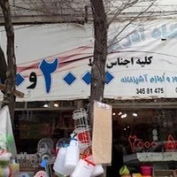 فروشگاه پلاسکو آدرین