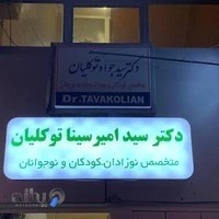 Dr. Tavakkolian