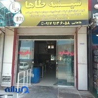 صنایع شیشه طاها