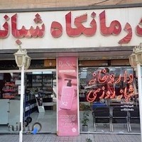 داروخانه شبانه روزی اندیشه شهریار دکتر محبی