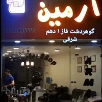 آرایشگاه آرمین vip