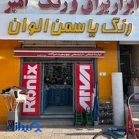 ابزار آلات امیر
