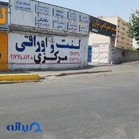 اوراقی مرکزی