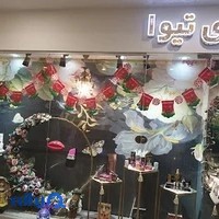 گالری آرایشی بهداشتی تیوا