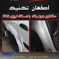 صافکاری اصفهان تکنیک