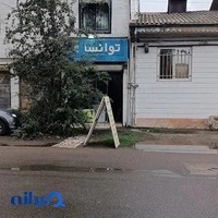 توانسا خدمات فنی کامپیوتر