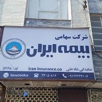 دفتر بیمه ایران