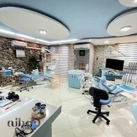 دندانپزشکی دکتر یاوریان
