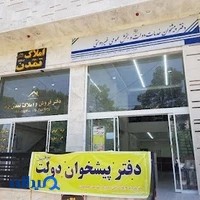 دفتر پیشخوان دولت مهرآفرینان