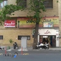 آموزشگاه زبان انگلیسی شکوه