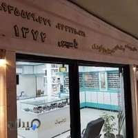 عینک کلاسیک