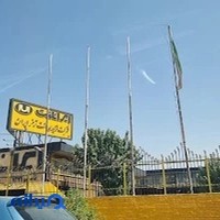 شرکت لنت ترمز ایران