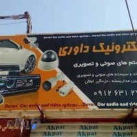 الکترونیک داوری