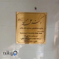 مطب چشم پزشکی