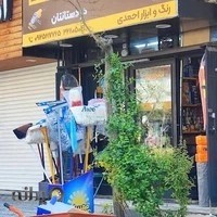 رنگ و ابزار احمدی