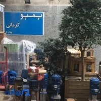 پمپو (نماینده پنتاکس و لوارا ایتالیا)