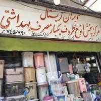 ایران کریستال