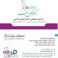 دکتر نگین محبوب