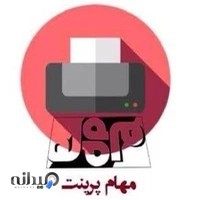 ماشین های اداری مهام پرینت