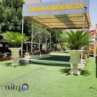 مهد کودک دادمان