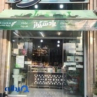 عطاری نرگس