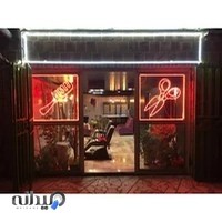 ارایشگاه مردانه اکباتان