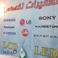 مهر تکنیک تعمیرات تلویزیون