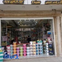 فروشگاه رنگ و چسب حسینی