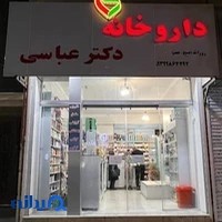 داروخانه دکترعباسی