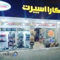 کارااسپرت رسول امید