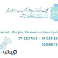 کلینیک رادیولوژی و سونوگرافی دکتر حسینی الهاشمی