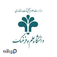 مرکز آموزش تخصصی و فوق تخصصی دانشگاه علم وفرهنگ