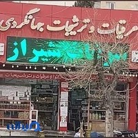 عرقیجات و ترشیجات سنتی جهانگردی