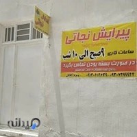 پیرایش نجاتی