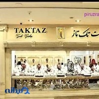 طلا و جواهر و ساعت تک تاز taktaz.gold