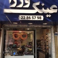 Vozara Optic