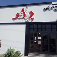 رستوران ترکی چیاکو