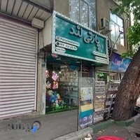 پارتی لند 3