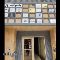 آموزشگاه آزاد فنی و حرفه ای مراقبت و زیبایی طهرانی
