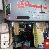 اسپرت سیدی