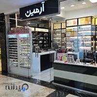 فروشگاه آرایشی آرمین