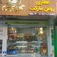 فروشگاه سلامتی گیاهک