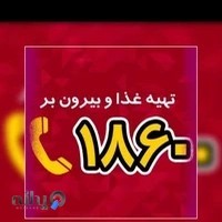 بیرون بر 1860