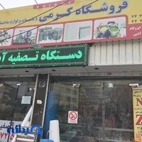 فروشگاه کرمی
