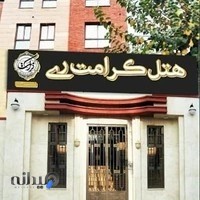 هتل کرامت ری