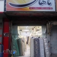 گالری پارچه مبلی ماهان