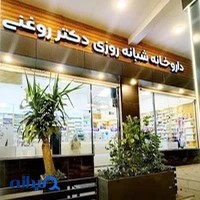 داروخانه دکتر روغنی